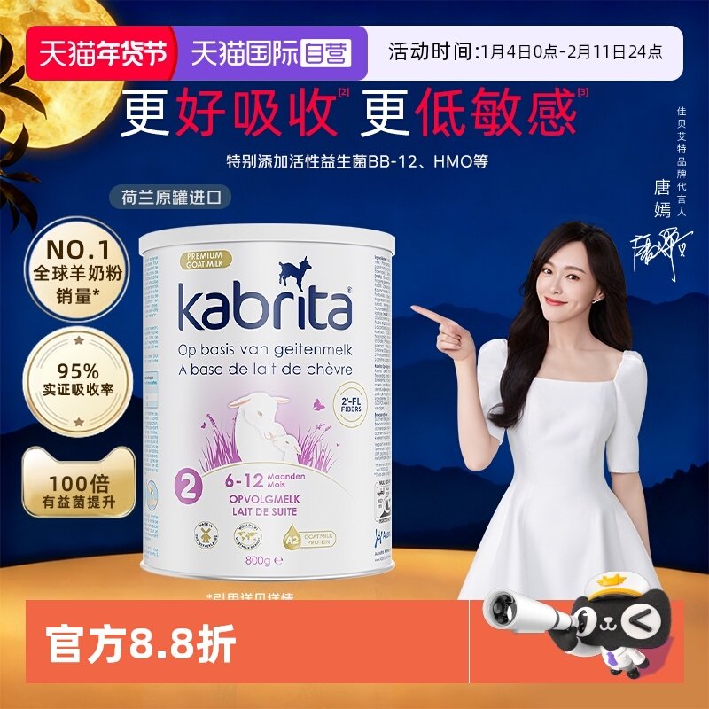 【自营】佳贝艾特羊奶粉2段荷兰版婴幼儿配方奶粉二段800g*1罐