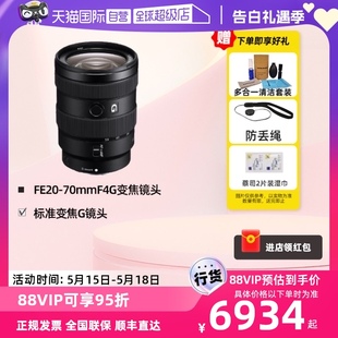 自营 索尼FE 70mm G全画幅超广角标准变焦G镜头SEL2070G