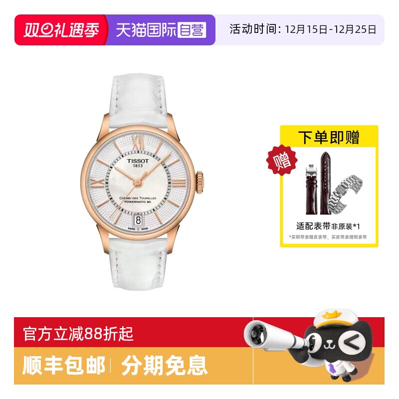 【自营】Tissot天梭手表女杜鲁尔机械皮带女表T099.207.36.118.00