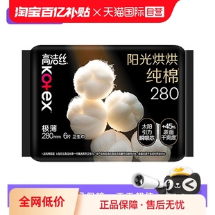 量多日用姨妈巾 高洁丝卫生巾阳光奢爽纯棉280mm6片夜用 自营