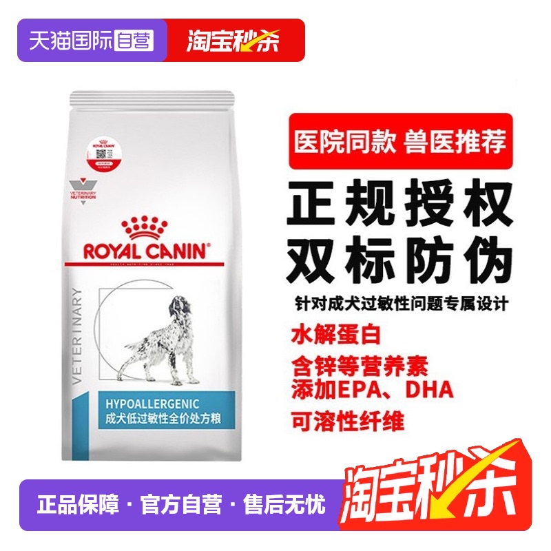 【自营】皇家狗粮DR21犬低敏性全价处方粮皮肤病瘙痒通用敏感犬粮