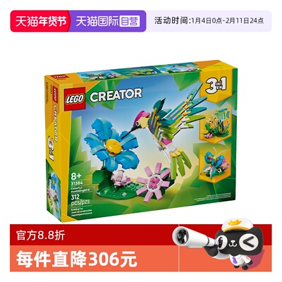 【自营】LEGO乐高31384野生动物：色彩斑斓的蜂鸟创意拼搭积木