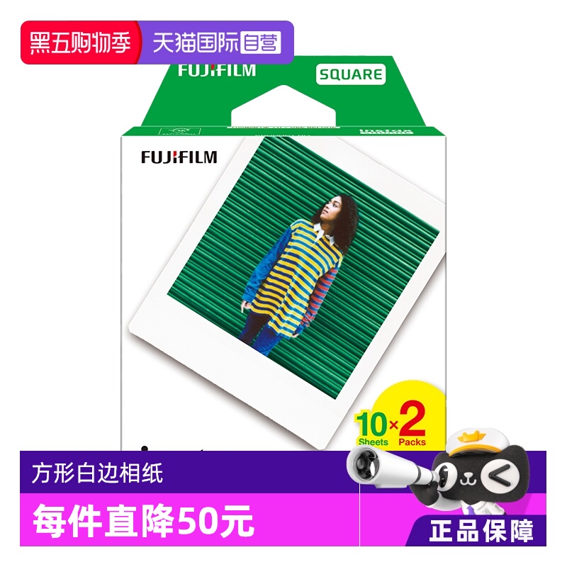 【自营】Fujifilm/富士 instax SQUARE 方形白边相纸20张 方形双包白胶片