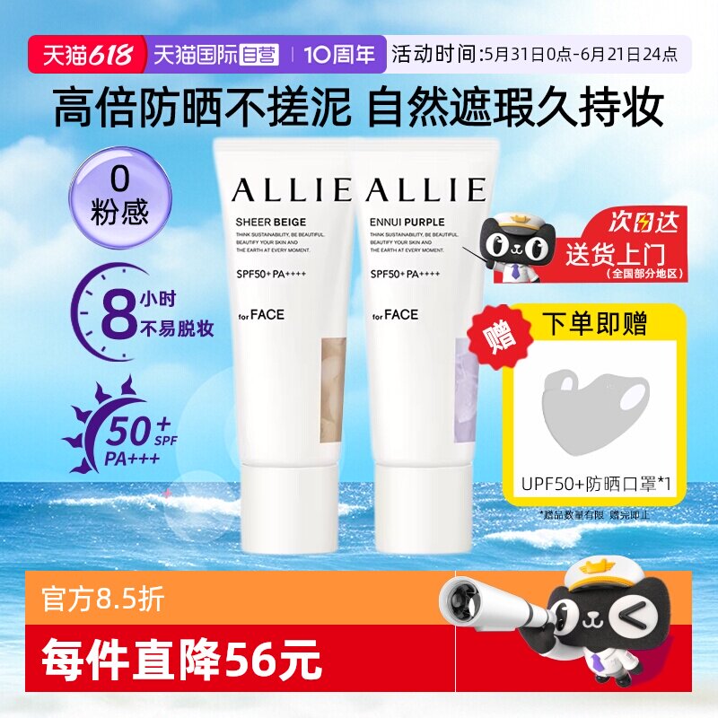 【自营】ALLIE/皑丽修颜防晒霜水凝乳隔离控油持妆提亮肤色妆前乳