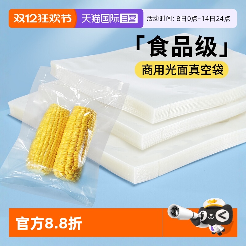 【自营】德国光面真空袋食品袋商用塑封袋包装袋封口机专用密封袋