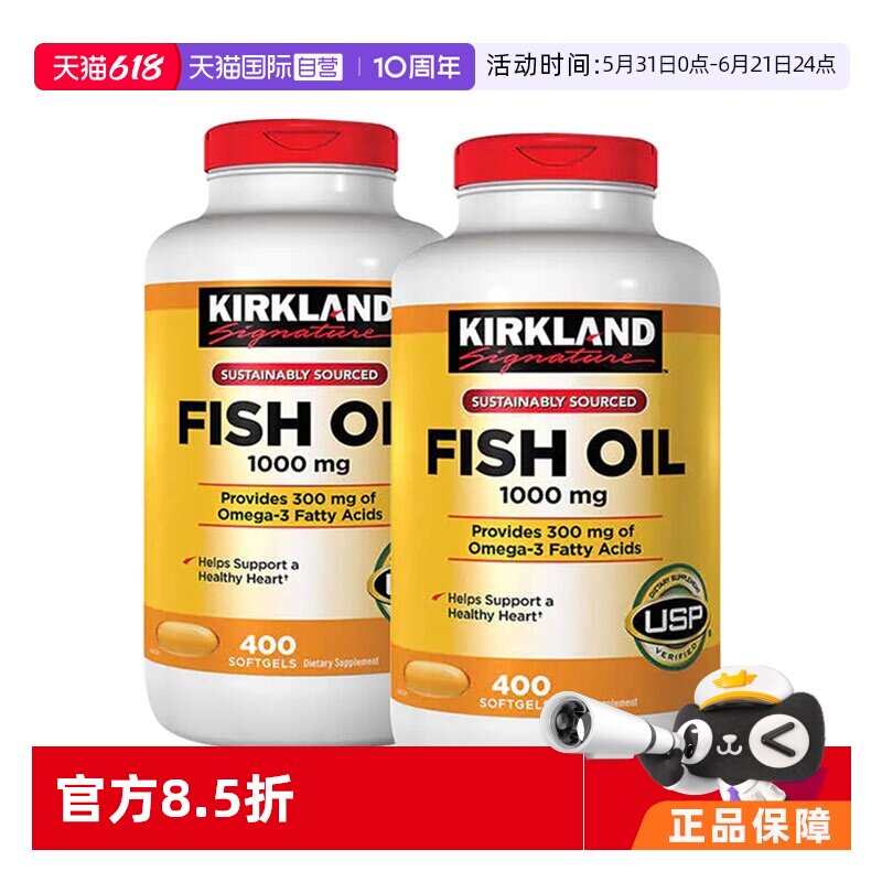 【自营】美国柯克兰KirklandOmega-3深海鱼油2件组合装400粒/瓶