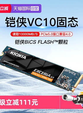 【自营】铠侠VC10固态硬盘1T 2T M.2 NVMe 5.0台式电脑笔记本SSD