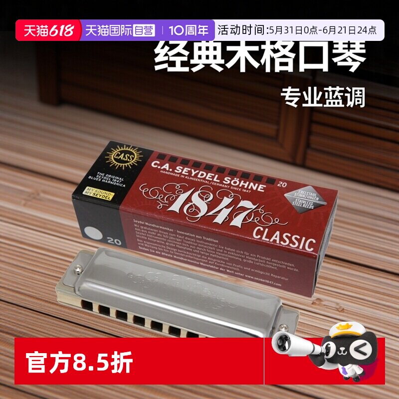 【自营】SEYDEL德国进口赛德口琴十孔蓝调木格口琴1847 CLASSIC