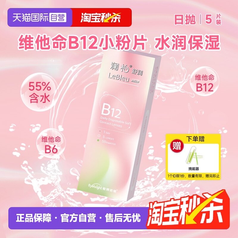 【自营】澜柏小粉片隐形眼镜日抛5片水润透明透氧近视镜片非美瞳,隐形眼镜/护理液,隐形眼镜,淘宝优惠券,粉丝福利购,淘宝优惠卷