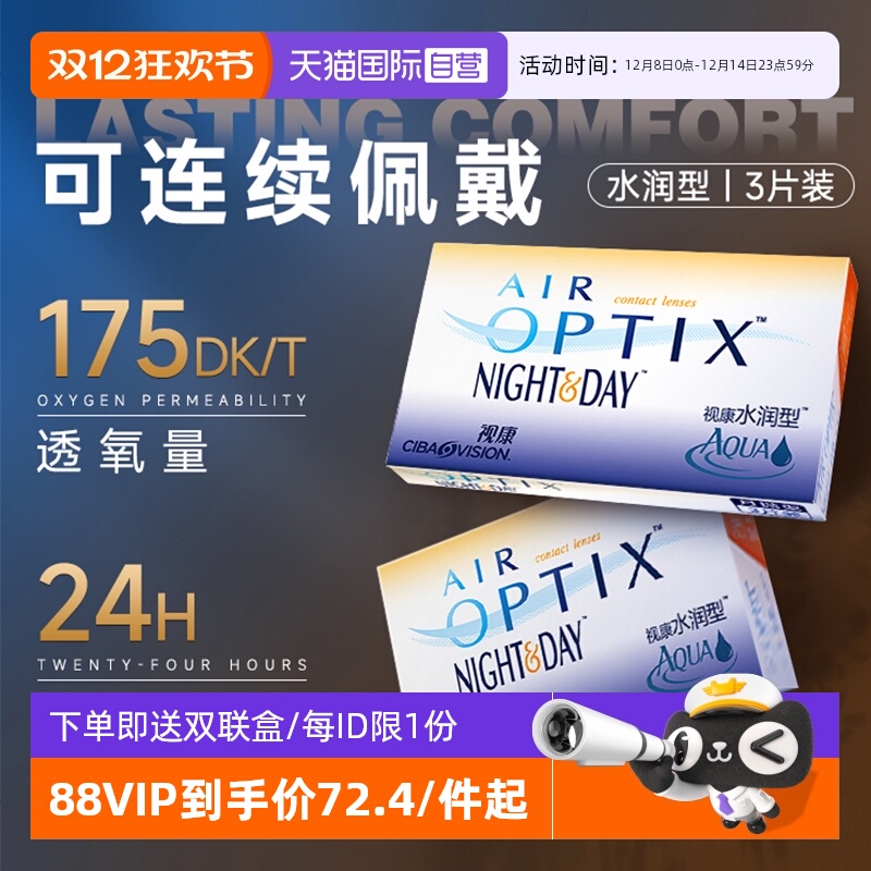 高透氧可长时佩戴