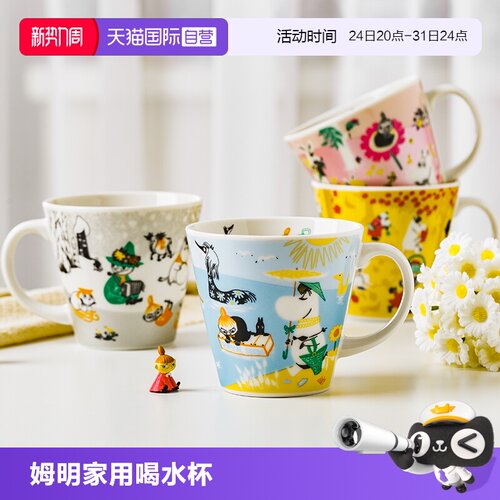 【自营】姆明日本进口马克杯陶瓷杯子芬兰北欧家用杯咖啡杯喝水杯