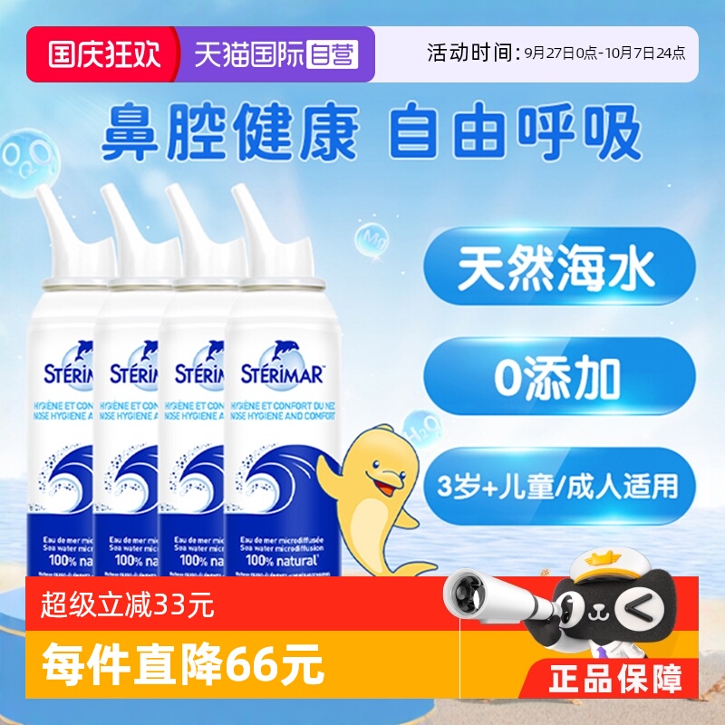 德尔STERIMAR法国小海豚儿童