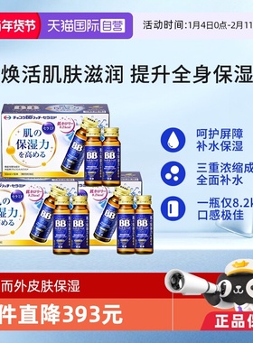 【自营】Chocola BB玻尿酸神经酰胺口服液剂保湿饮品滋润肌肤*3盒