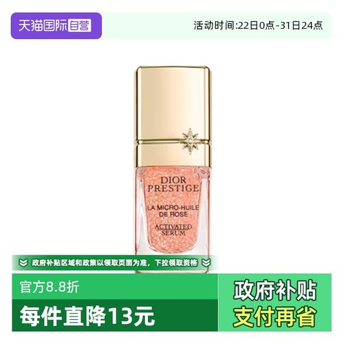 【自营】Dior/迪奥花秘瑰萃玫瑰微凝珠焕活精华5ml小粉钻精华保湿