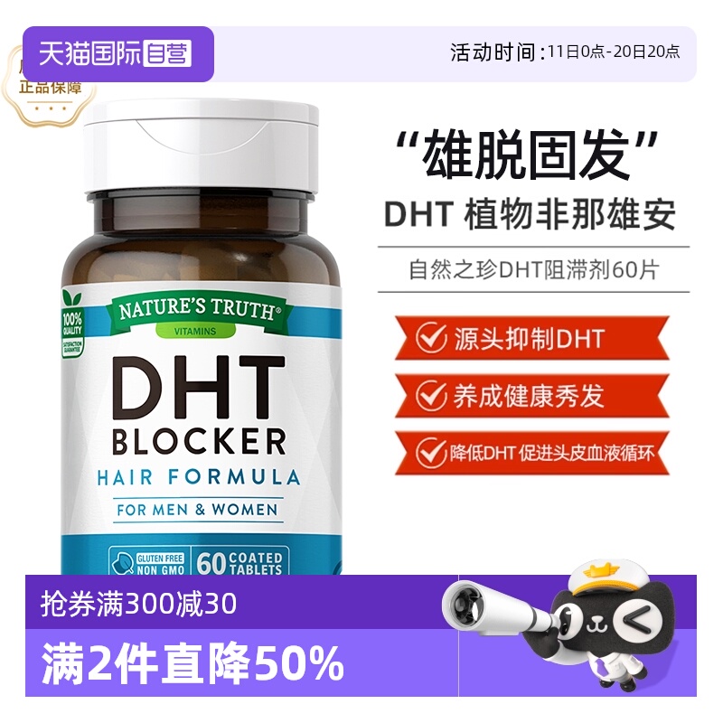 自然之珍DHT阻滞剂锯棕榈