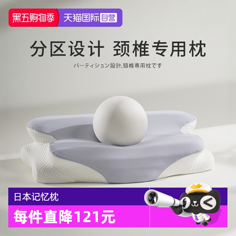 日本护颈慢回弹记忆枕