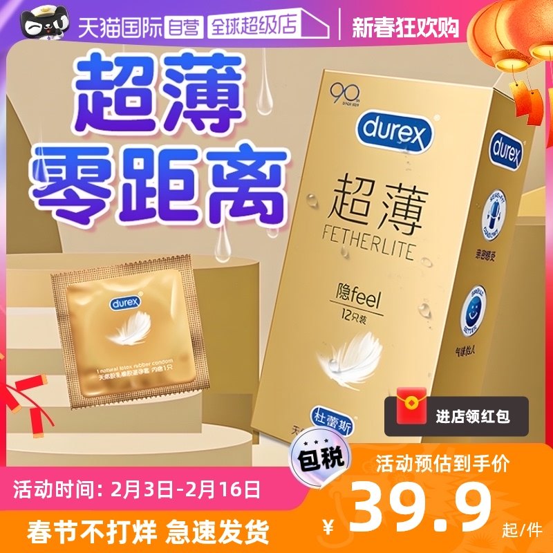 【自营】杜蕾斯避孕套正品官方旗舰店安全玻尿酸超薄裸入隐形男用
