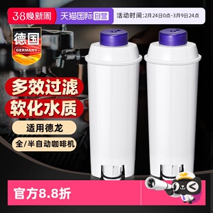 【自营】Derlla软水过滤芯适用Delonghi德龙全半自动咖啡机除垢器