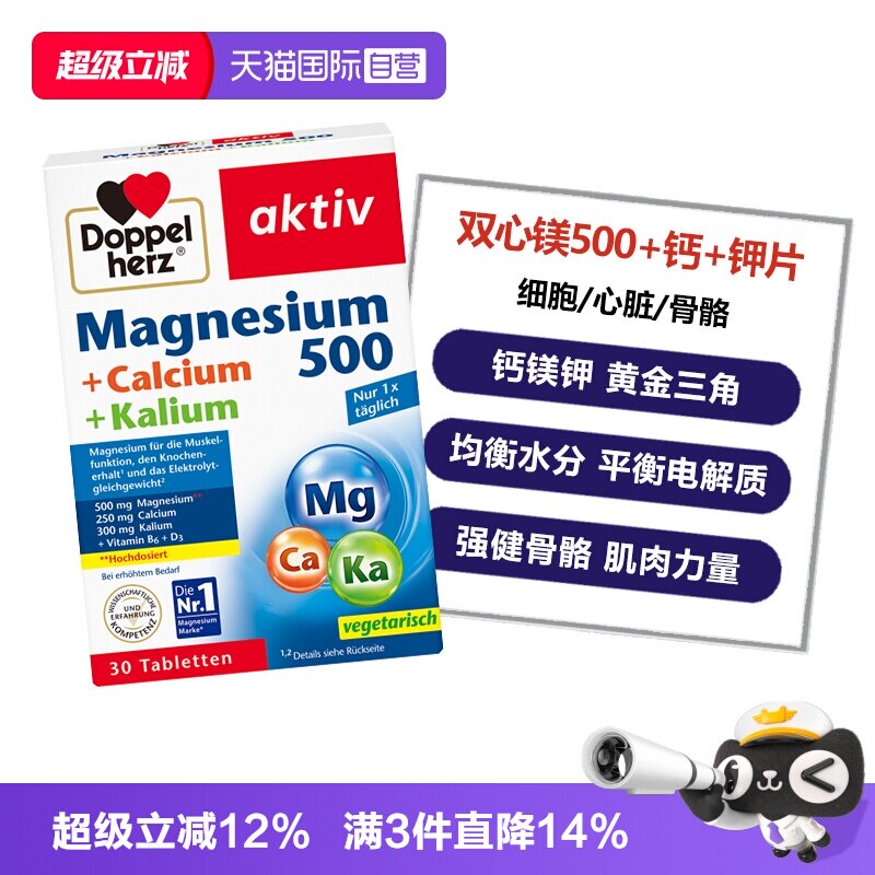 【自营】德国双心镁钾钙片维生素B6D3腿抽筋利尿水肿营养片剂30片图片
