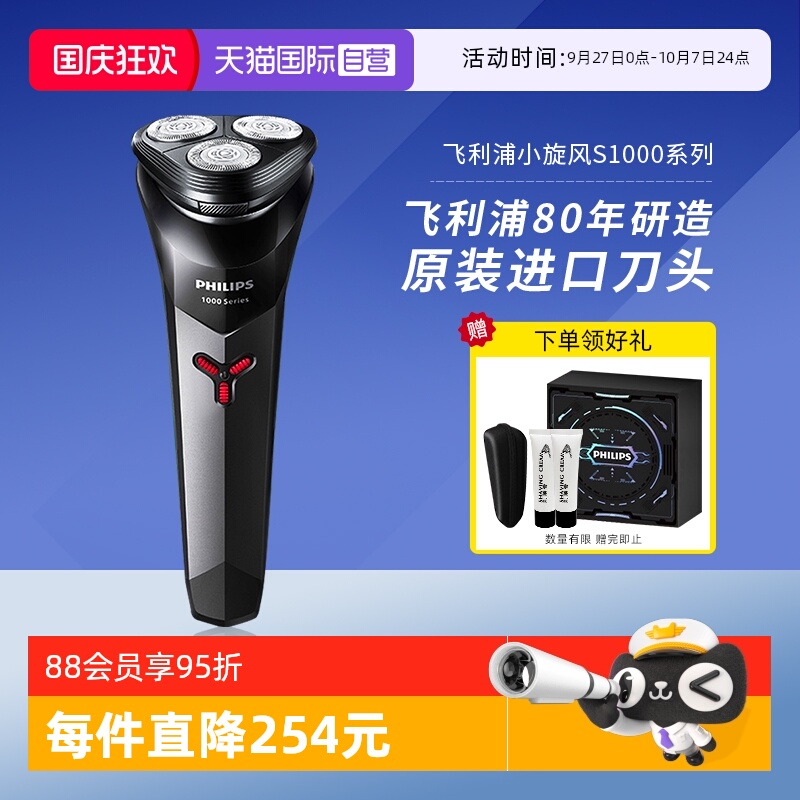 剃须刀飞利浦全身水洗自营