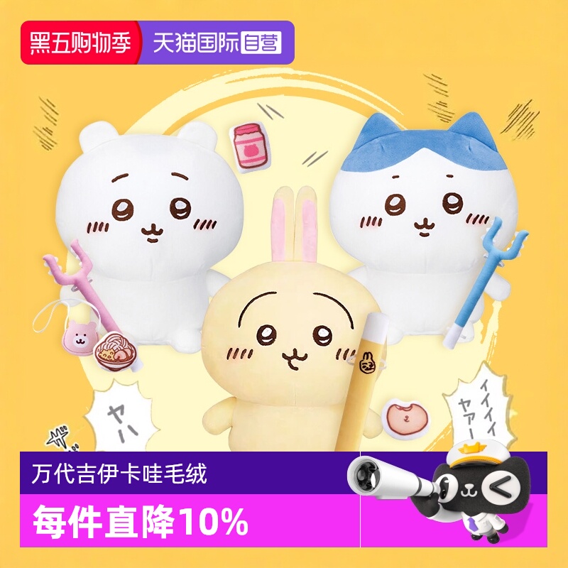 【自营】万代 Chiikawa 吉伊卡哇 小八 乌萨奇 发声毛绒 女生礼物