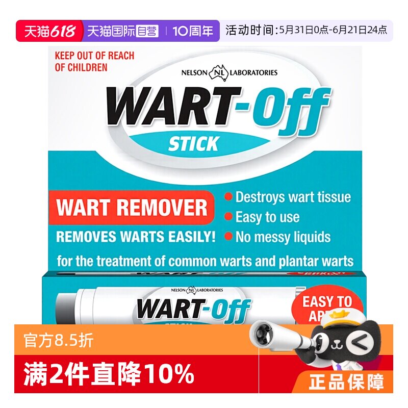 【自营】澳洲Wart-off鸡眼膏5g鸡眼扁平疣去角质茧子祛除药进口