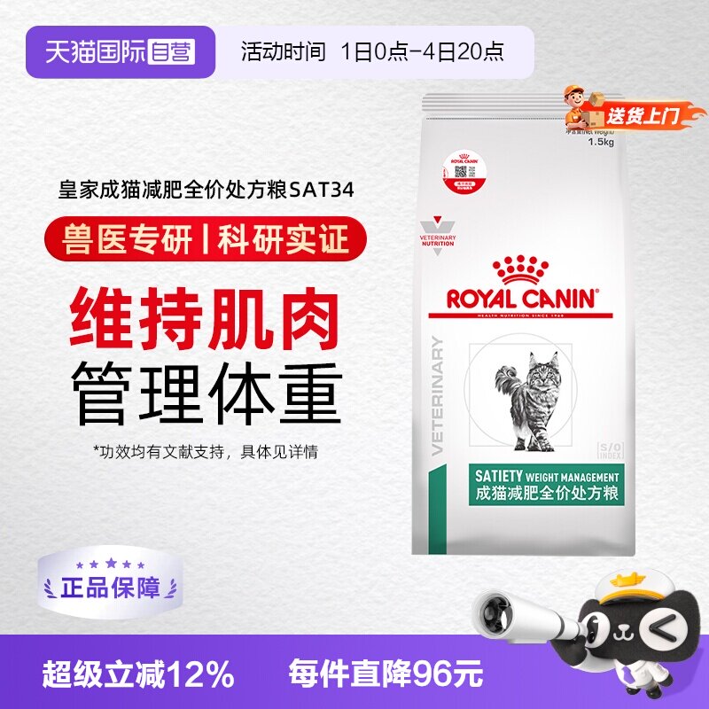 皇家SAT34减肥处方粮1.5kg 201元 - 86线报
