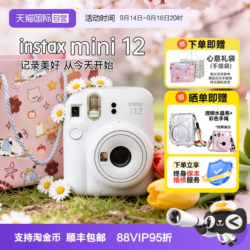 【自营】[国家补贴]富士 mini12 拍立得可爱男女生日送礼物海外版图片