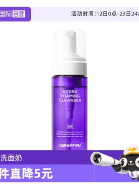 【自营】DERMAFIRM+/德妃保湿解痘洁面慕斯150ml 泡沫洗面奶