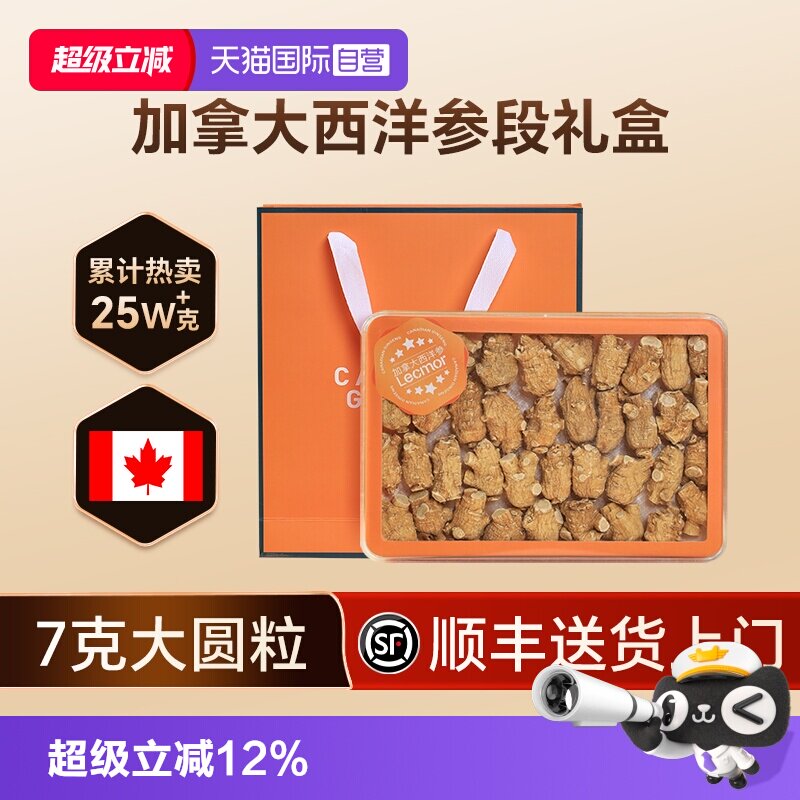 【自营】Lecmor西洋参段加拿大进口片粉花旗参人参滋补正品送礼盒