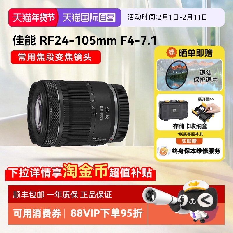 【自营】佳能 RF 24-105mm F4-7.1 STM微单镜头变焦全画幅rf24105