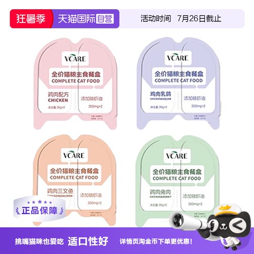 VCare掰掰杯35g*8杯*4盒新鲜肉源