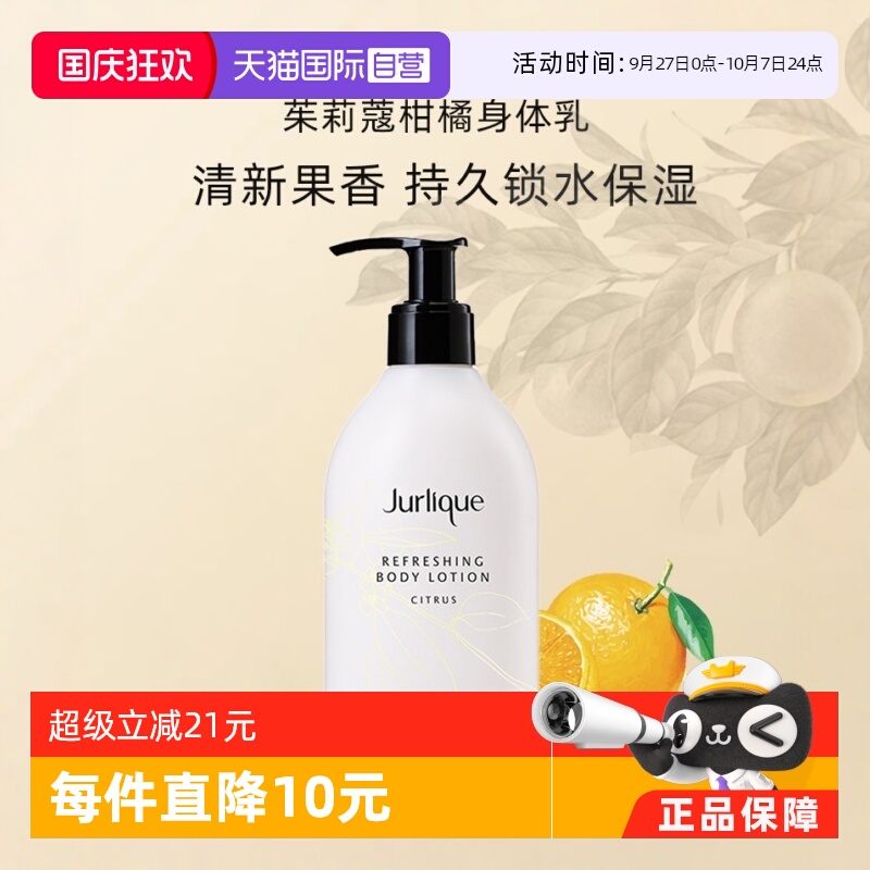 柑橘滋润保湿300ml美白身体乳霜