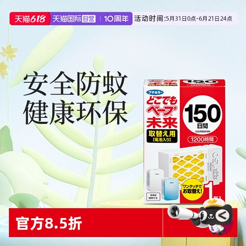 自营日本VAPE超声波驱蚊器