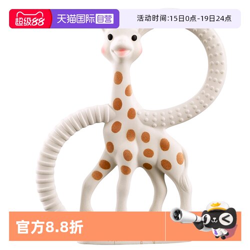 苏菲长颈鹿发声牙胶磨牙玩具
