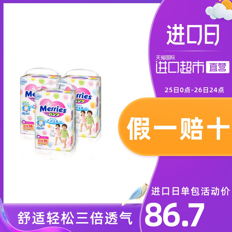 日本Merries花王进口拉拉裤尿不湿三倍透气学步裤XL38*3包 通用