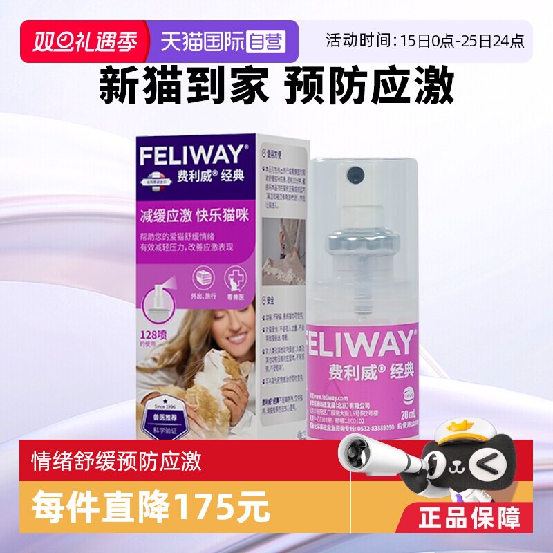猫用费利威FELIWAY情绪管理