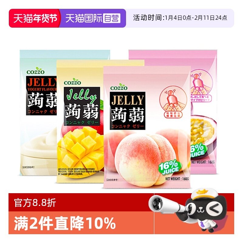 【自营】高柔水果味蒟蒻果冻160g清甜0脂肪进口零食果汁魔芋果冻