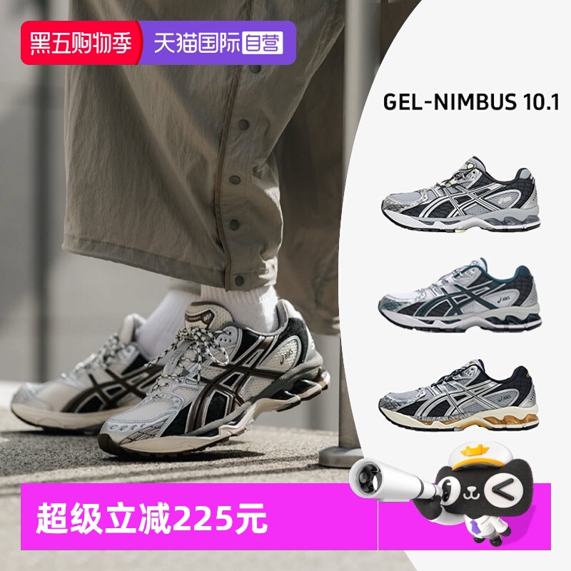 【自营】ASICS亚瑟士男女鞋GEL-NIMBUS 10.1歪头鞋复古潮流老爹鞋
