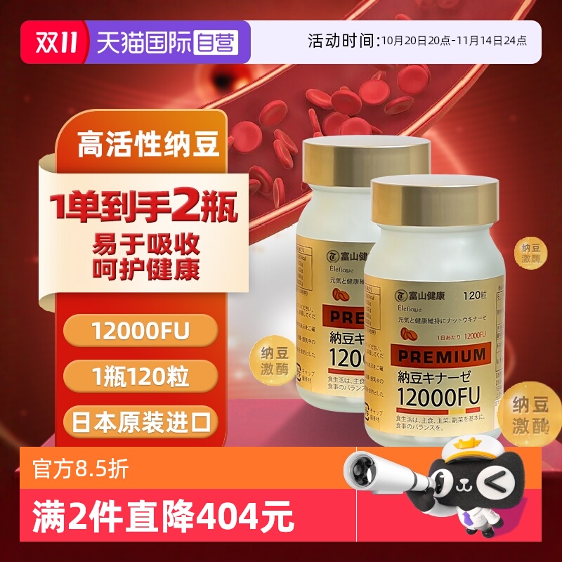 富山药品纳豆激酶高浓度12000FU