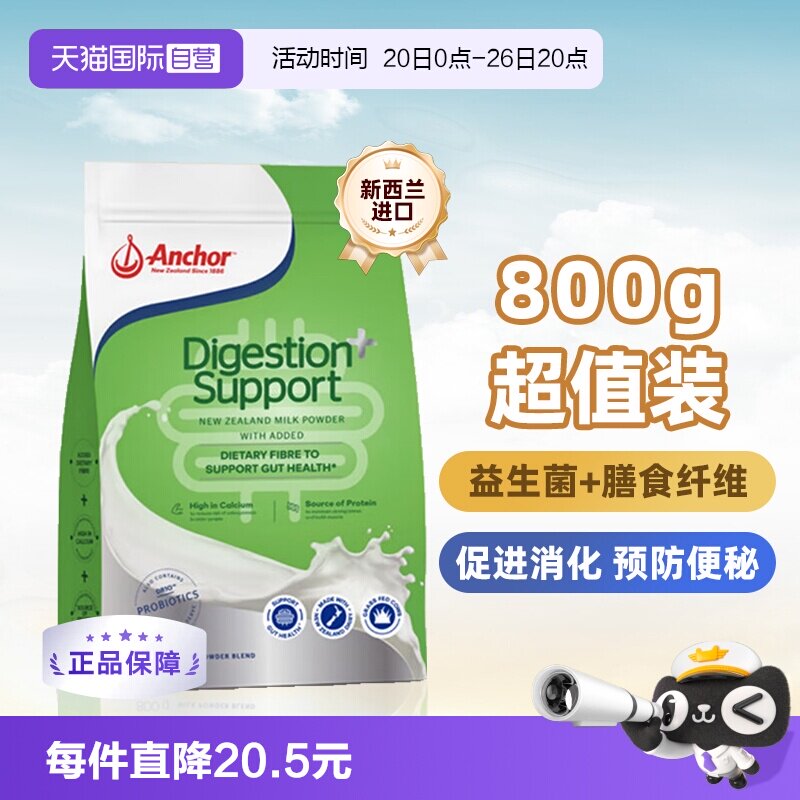 【自营】安佳新西兰进口益生菌奶粉800g儿童成人中老年纤维牛奶