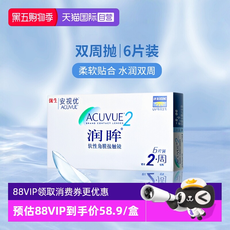 安视优润眸双周抛隐形眼镜6片