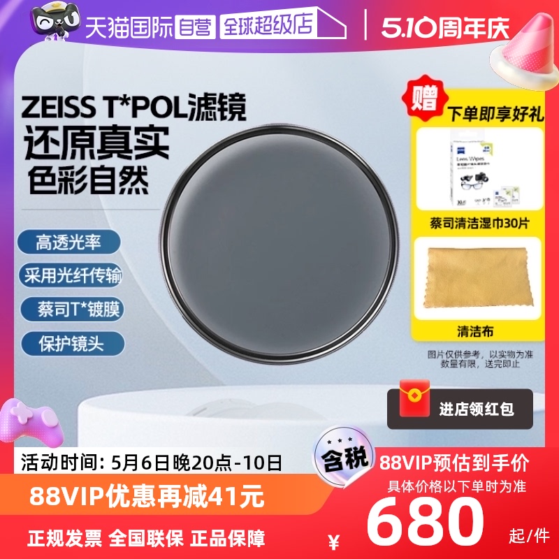 【自营】Zeiss蔡司偏振镜 POL Filter 49/52/55/58/62/67/72/77/82/86/95单反微单相机镜头CPL滤镜偏光镜-封面