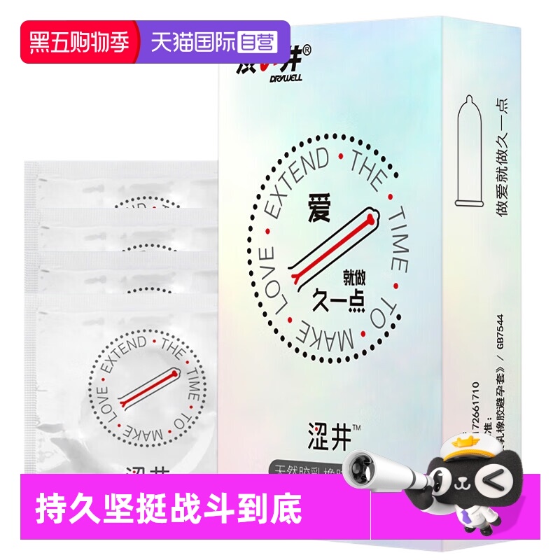 【自营】涩井避孕套男用持久安全套超薄款玻尿酸延时保险套正品