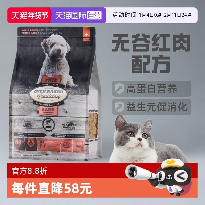 【自营】欧恩焙加拿大全价无谷红肉比熊专用犬粮烘焙干粮5磅,宠物/宠物食品及用品,狗全价风干/烘焙粮,淘宝优惠券,粉丝福利购,淘宝优惠卷