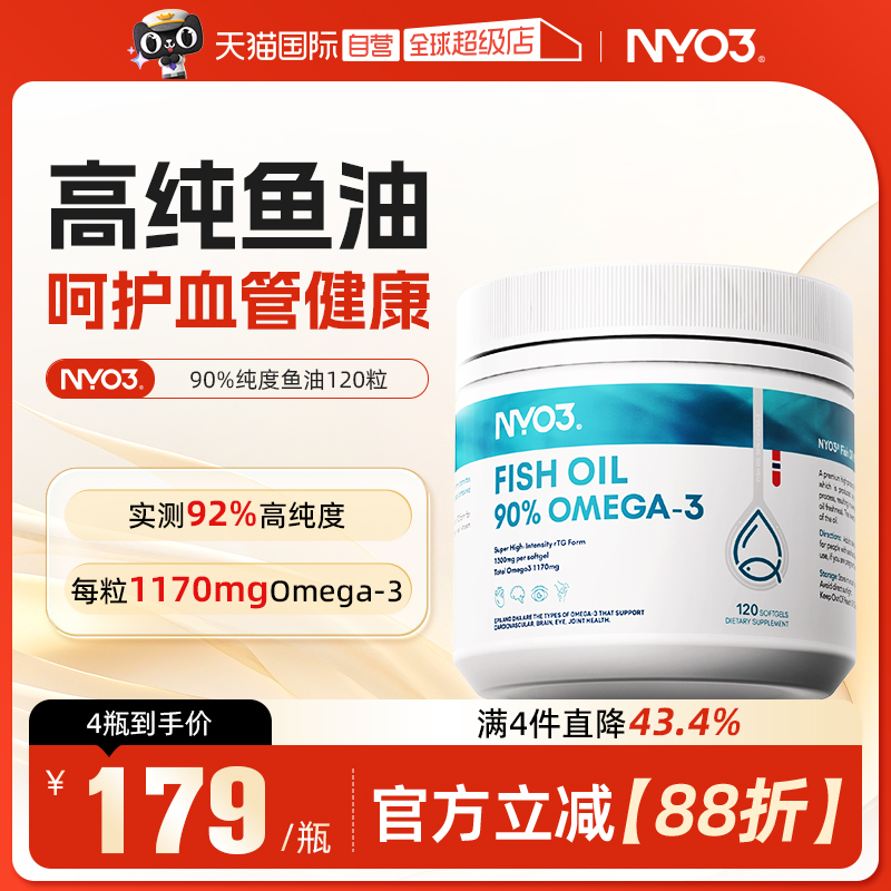 【自营】NYO3挪威深海鱼油软胶囊中老年高含量90%纯度鱼油omega3