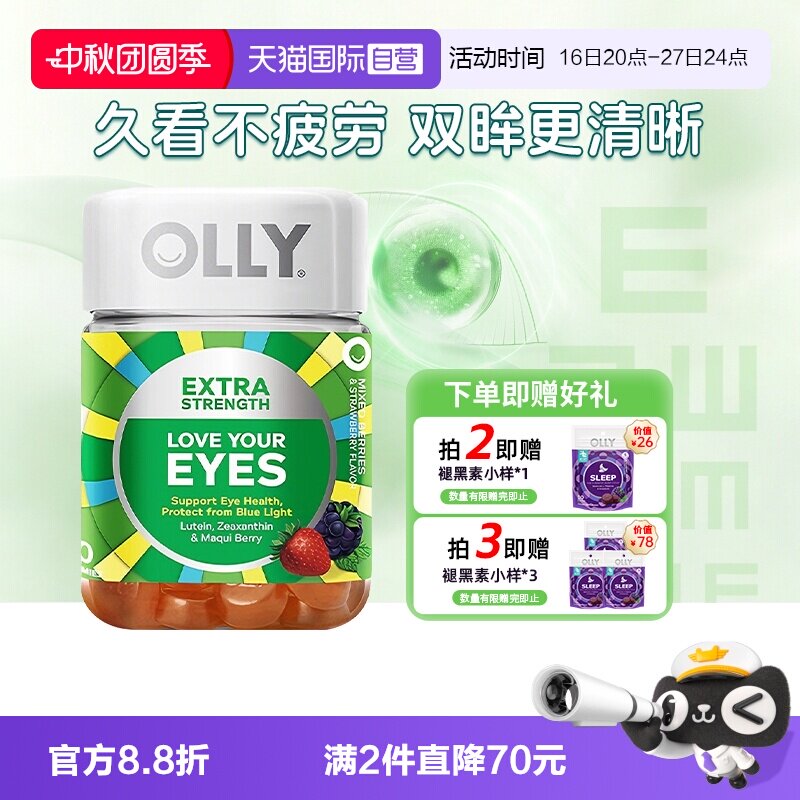 OLLY联合利华叶黄素加强版软糖