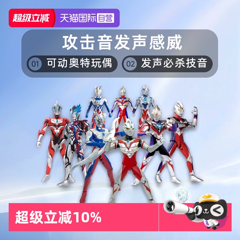 自营感应发声人偶万代3岁以上