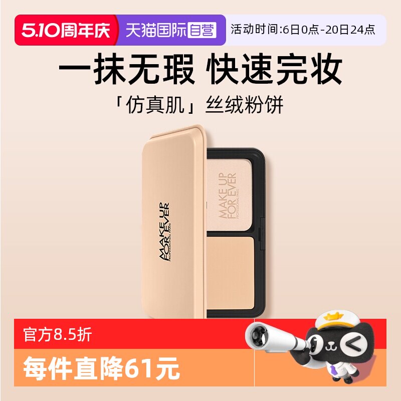 ����Ӫ��MUFõ���ȫ�·��漡��ױ˿�޷۱�11g �����޺����1N031N03 ����ƫ�׷�ɫ 11g  149Ԫ
