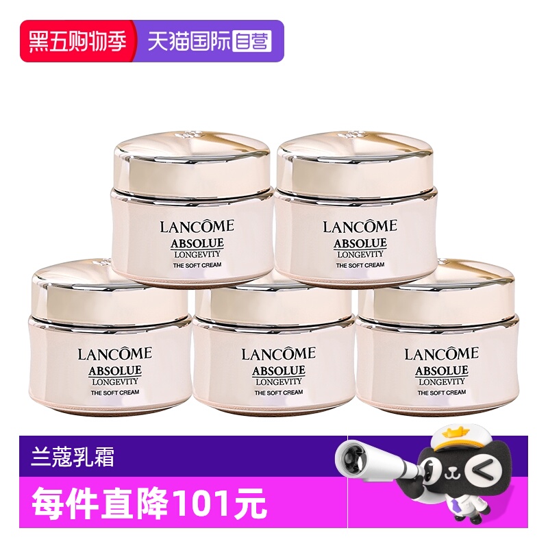 【自营】Lancome/兰蔻全新菁纯臻颜乳霜面霜15ml*5轻盈型保湿